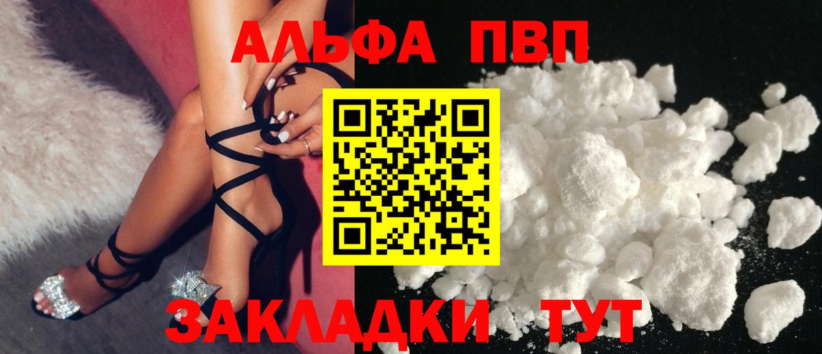 Alpha PVP кристаллы Домодедово