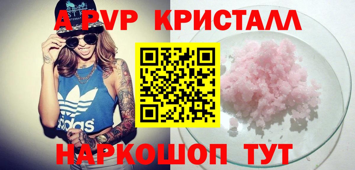 Альфа ПВП Соль  APVP Crystall  А ПВП Соль  Вход с VPN  наркотики  Домодедово 