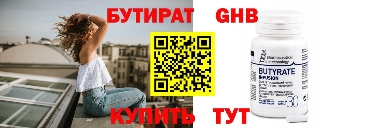 БУТИРАТ  Вход с VPN  Домодедово  Бутират бутандиол 