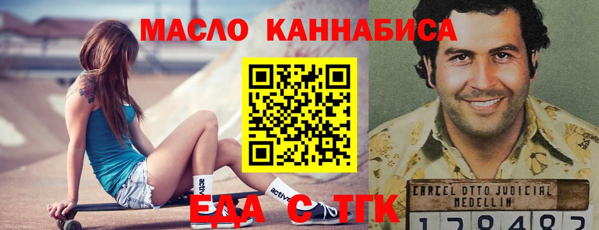 Домодедово  Еда ТГК конопля  Вход с VPN 