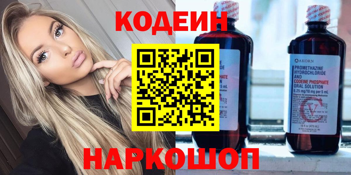 Домодедово  Кодеин Purple Drank  Codein напиток Lean (лин)  Вход с VPN 