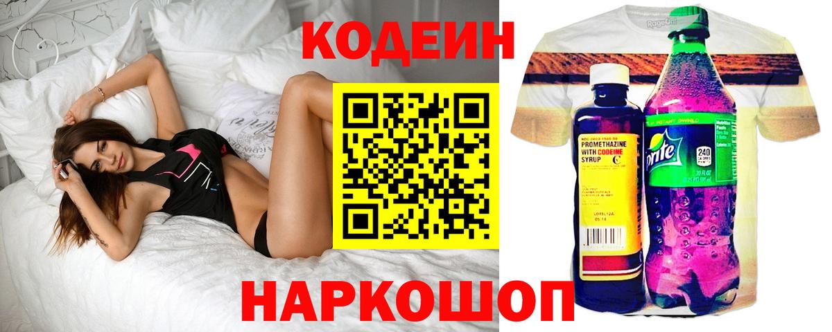 Кодеиновый сироп Lean Purple Drank Домодедово