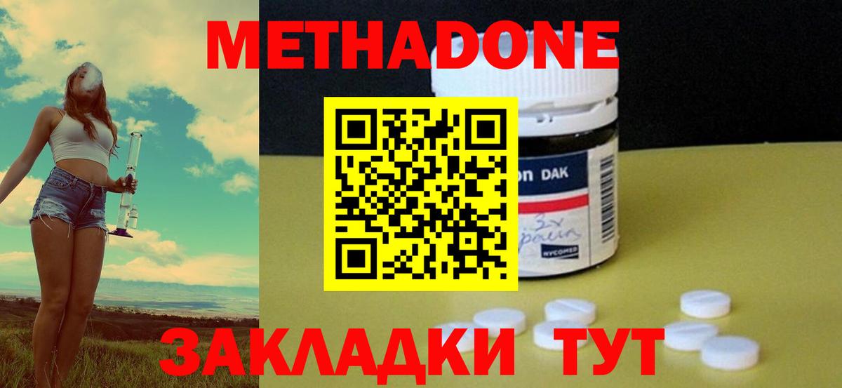 Метадон мёд  Вход с VPN  гидра ССЫЛКА  Домодедово 